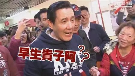 马英九买年菜被女粉丝亲脸扑怀 祝福语让他傻眼！(图)