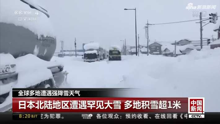 日本大雪持续 多地积雪破纪录