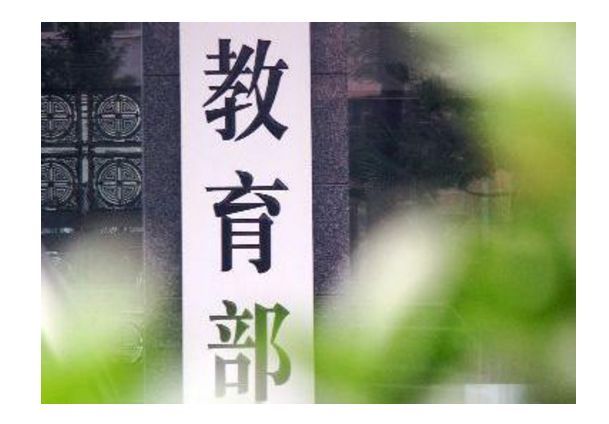 中国教育部:不炒作“高考状元”、全面取消体育特长生等加分项目