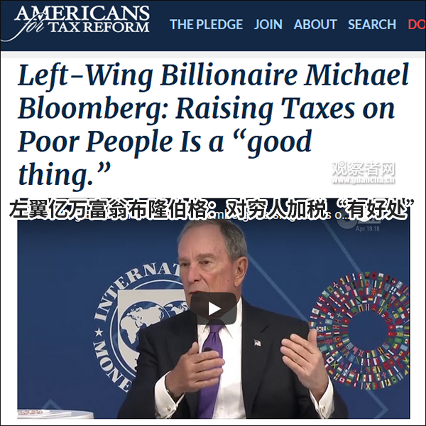 美亿万富翁:对穷人加税是为他们好