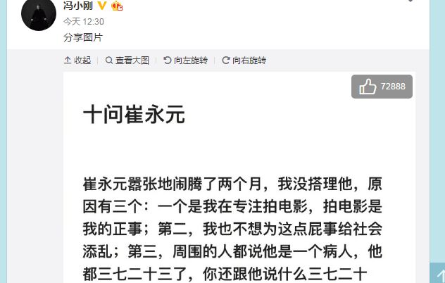 冯小刚微博“十问”崔永元：冒充社会良心(图)