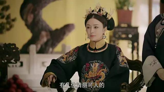 575图研究《延禧攻略》服饰，献上膝盖！(组图)
