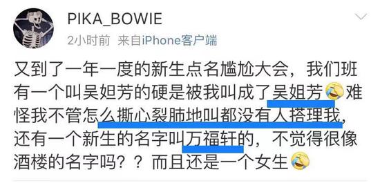开学首日老师点名没人理 新生名单曝光笑到崩溃(图)