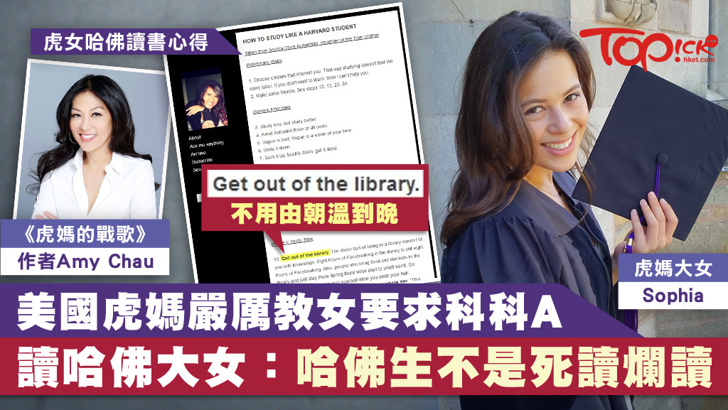 《虎妈战歌》哈佛女儿分享心得 反驳老妈教育观(图)