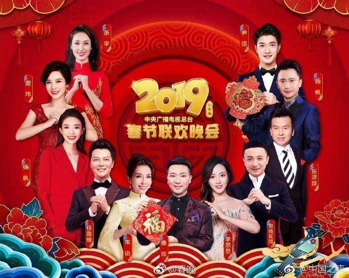 2019春晚节目单正式出炉!你最期待哪一个?(图)