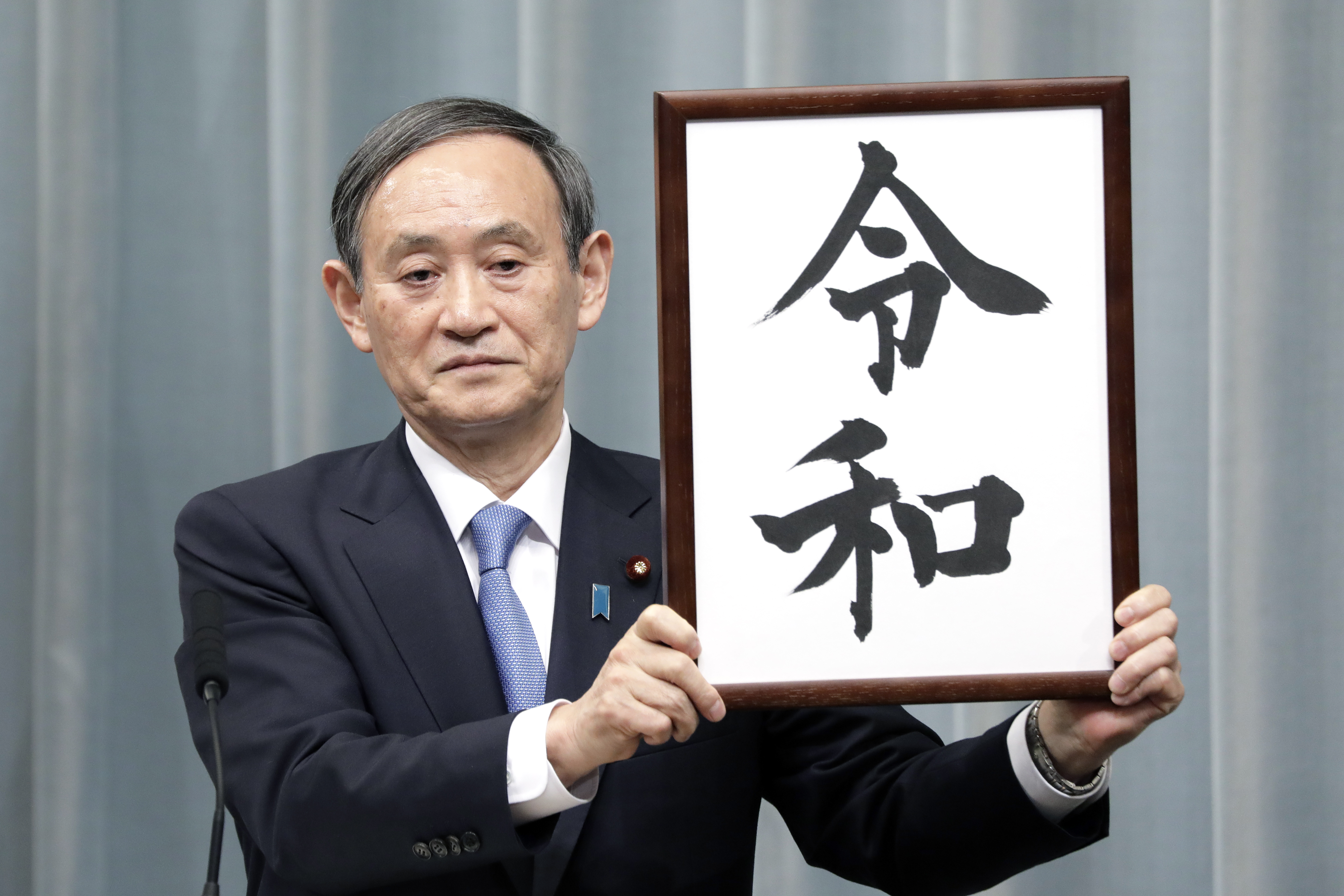 日本政府公布新年号为“令和”