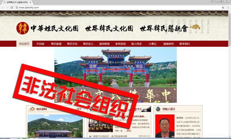 民政部依法关停9家非法社会组织网站及社交账号