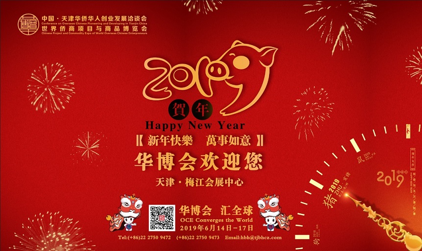 2019世界侨商项目与商品博览会将在梅江会展中心举行