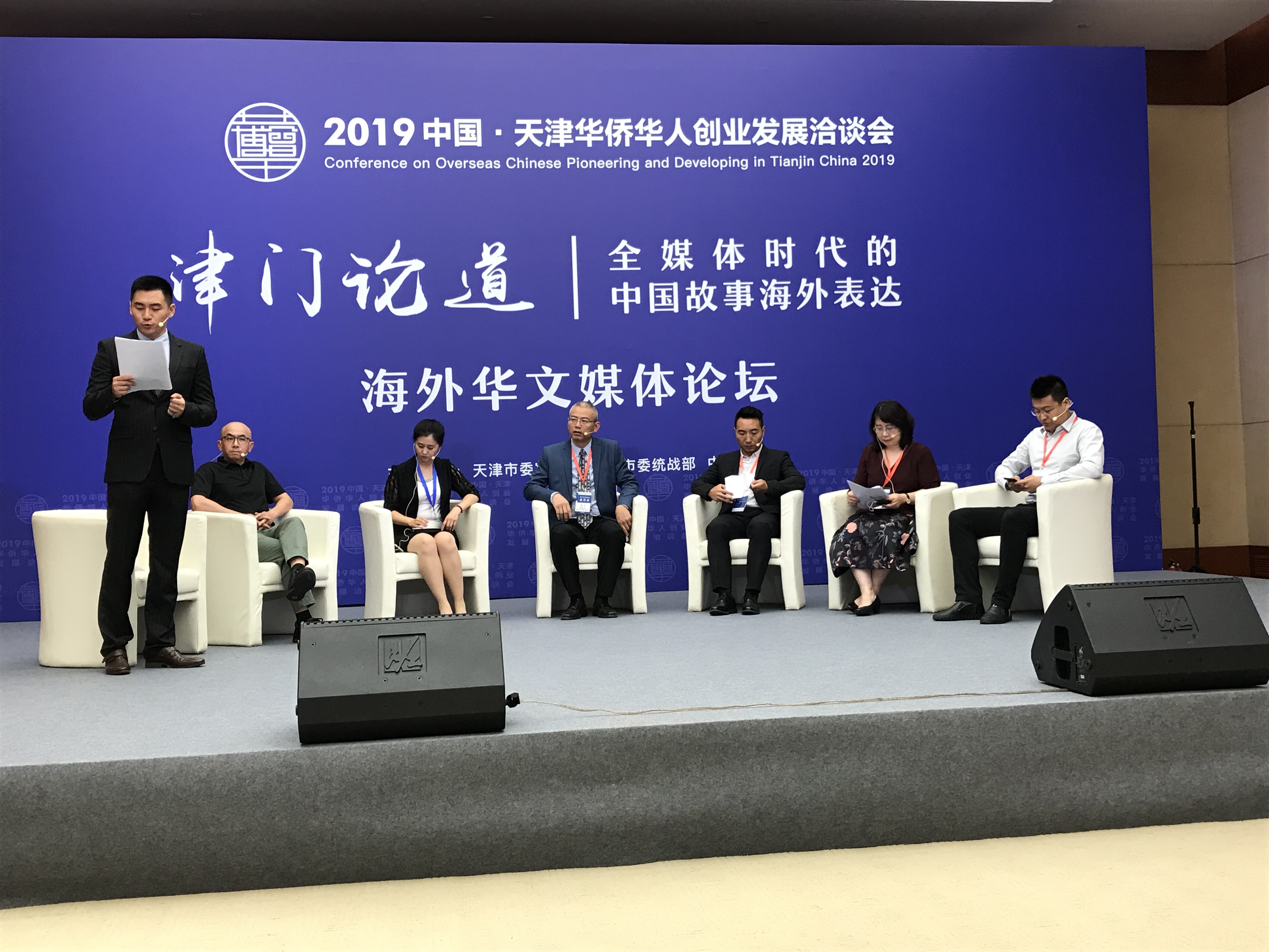 华文媒体津门论道 共商全媒体时代的中国故事海外表达
