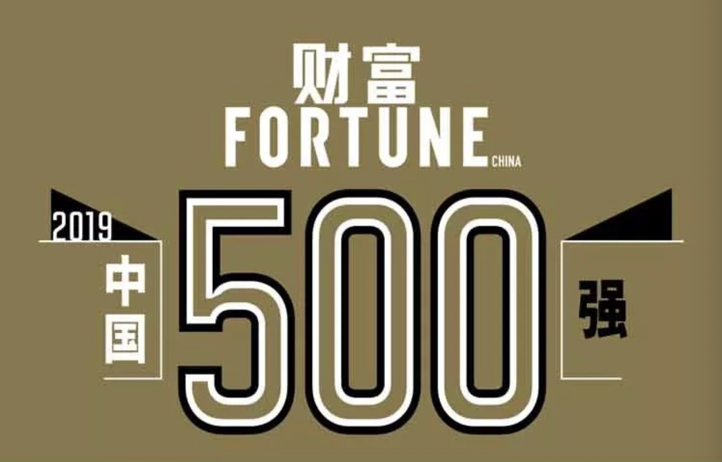 最新世界500强榜单出炉，中企数量首次超美