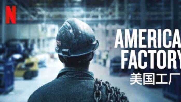 中美工人的性格差异,源于两种不同的“工厂政治”(图)