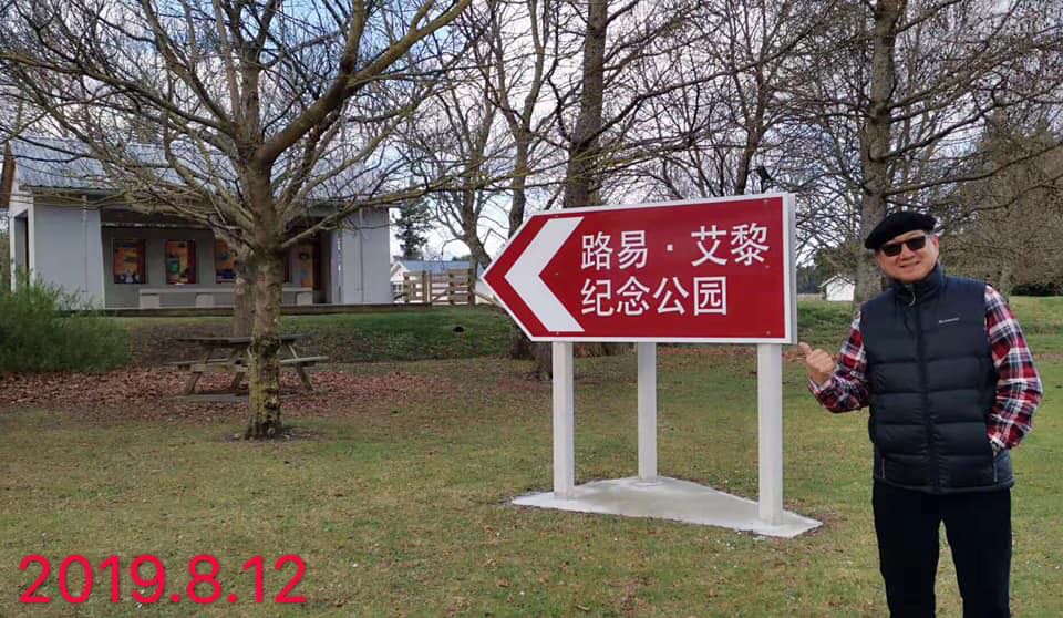 由路易·艾黎联想到我们家的一些事