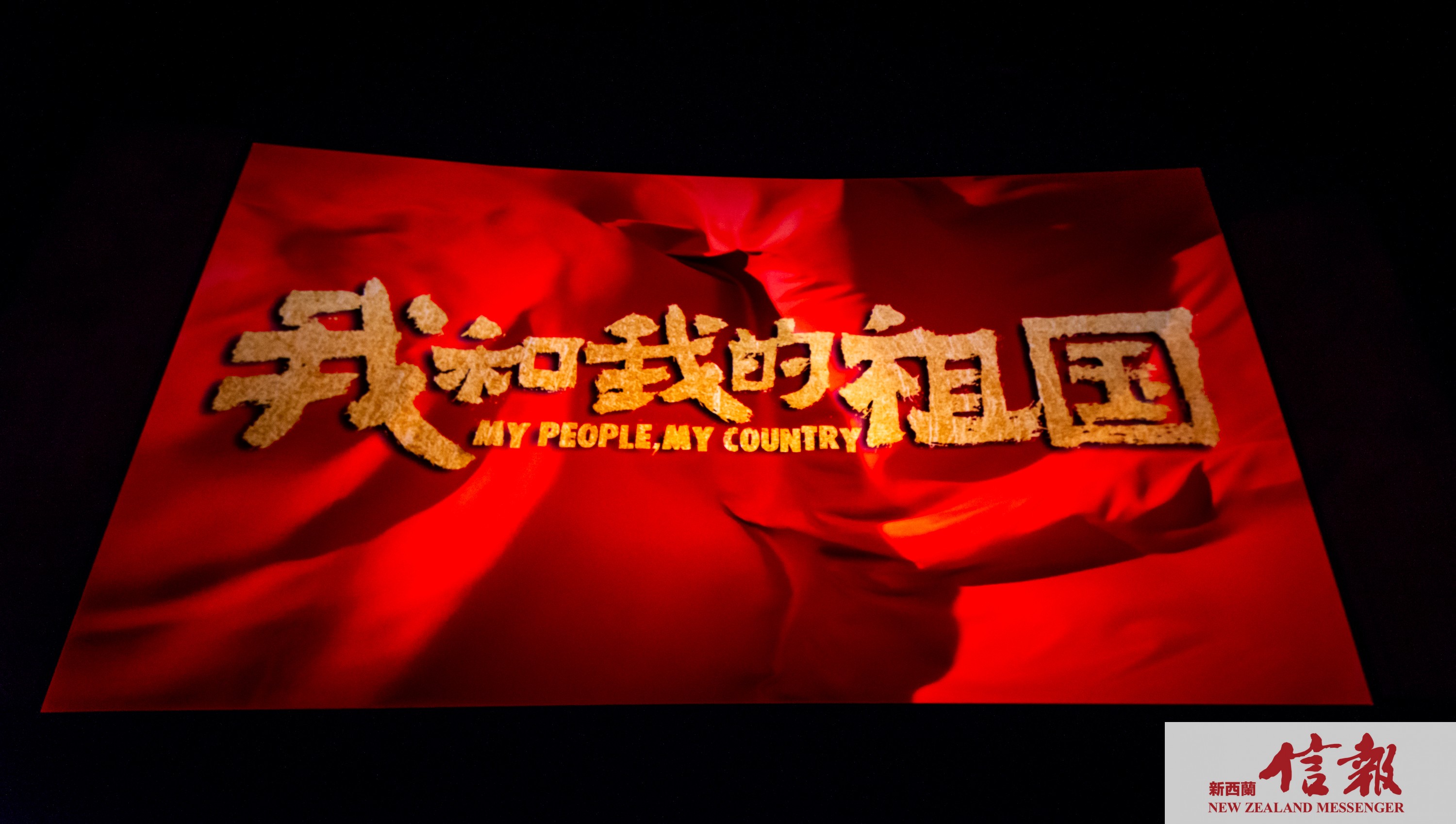 为祖国庆生，基督城华人超燃现场合唱《我和我的祖国》