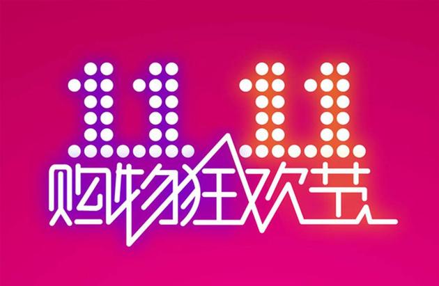 剁手党，你一定要看呐：羊毛党的终极宿命，被双十一规则玩死(图)