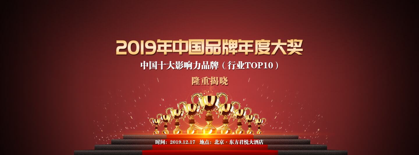 2019年“中国品牌年度大奖”：35个品牌入选 华为、国航、北大荒等更获“特别大奖”
