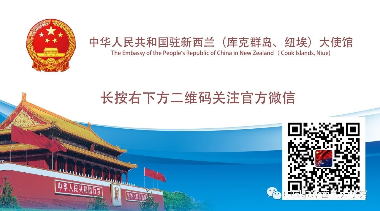 中国驻新西兰使馆提醒注意防范新型肺炎疫情