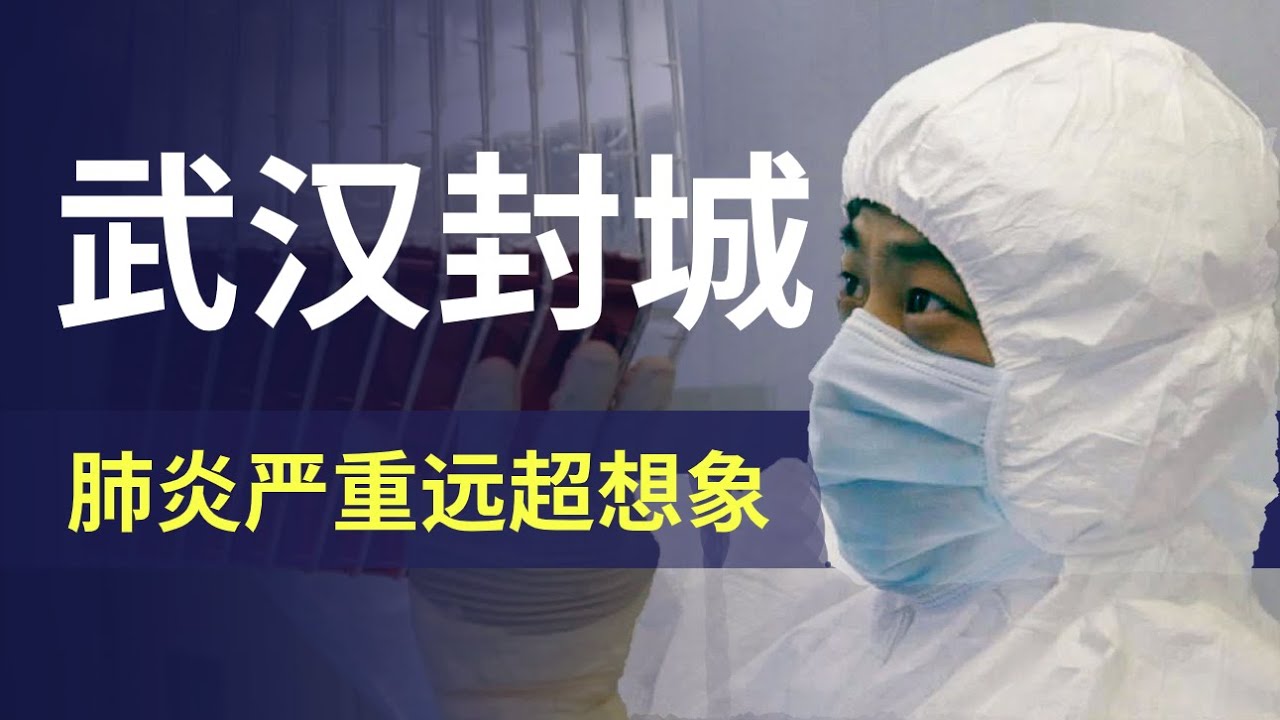 恶意逃离武汉 造成病毒传播的 最高判7年！(图)