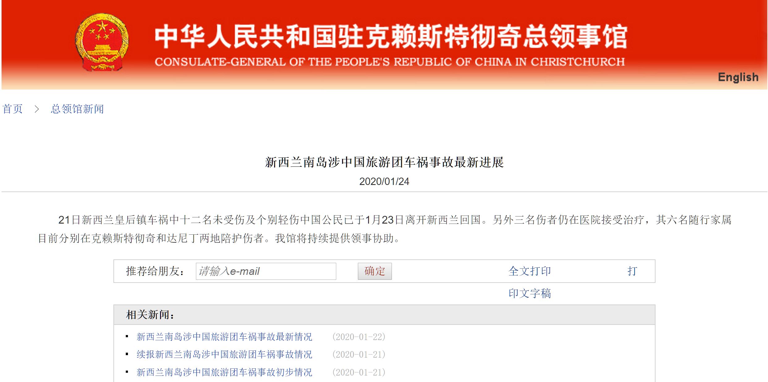 新西兰南岛涉中国旅游团车祸事故最新进展