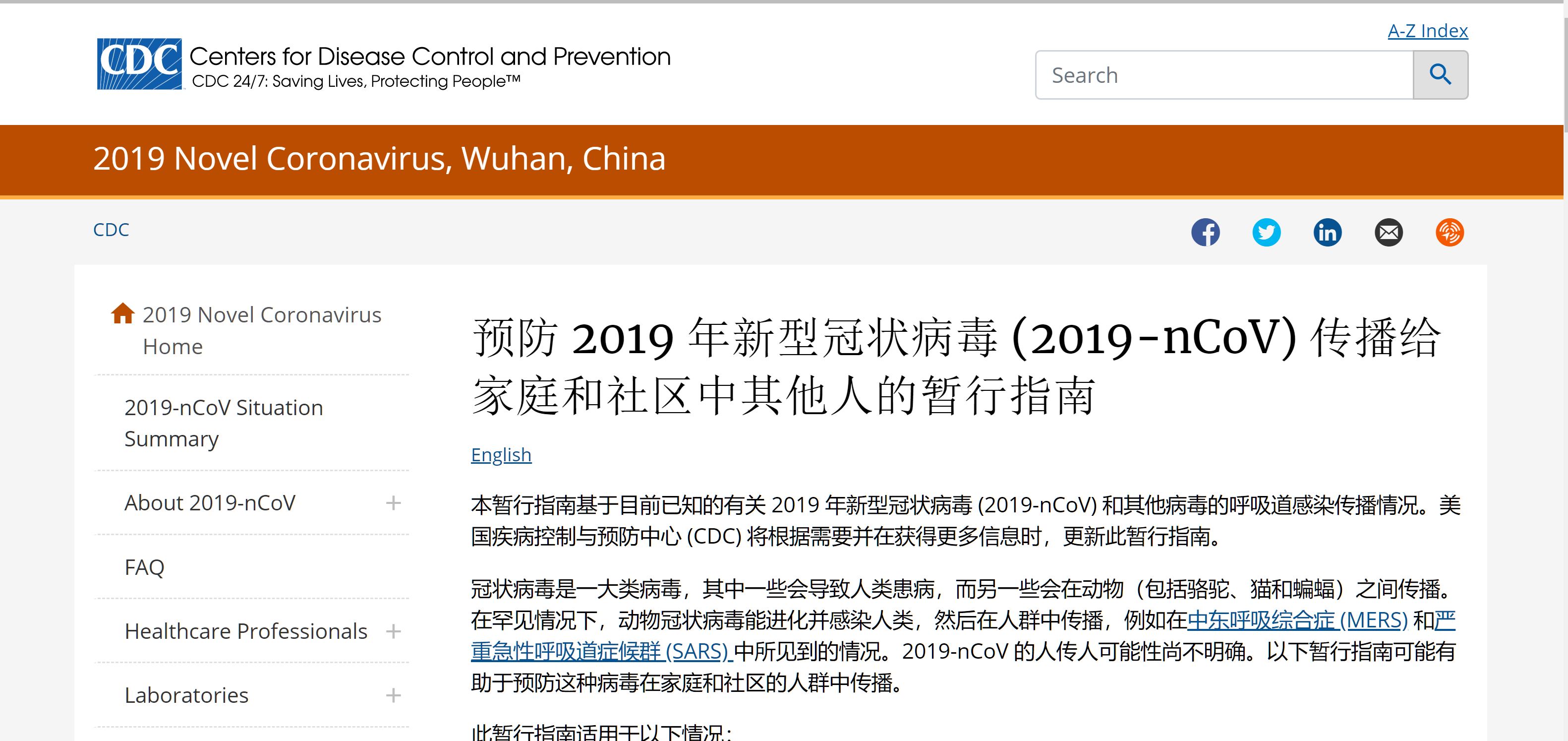 美国疾病控制与预防中心 (CDC) 发出预防 2019 年新型冠状病毒 (2019-nCoV)暂行指南