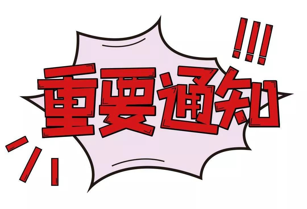 关于海外支持中国抗击疫情捐赠渠道的通知