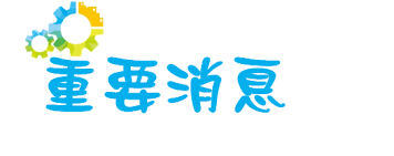 驻克赖斯特彻奇总领馆关于南航航班调整相关事宜的建议