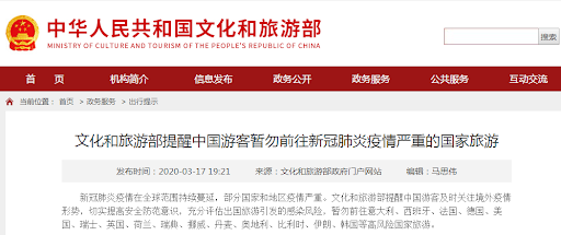中国文化和旅游部：暂勿前往新冠肺炎疫情严重的国家旅游