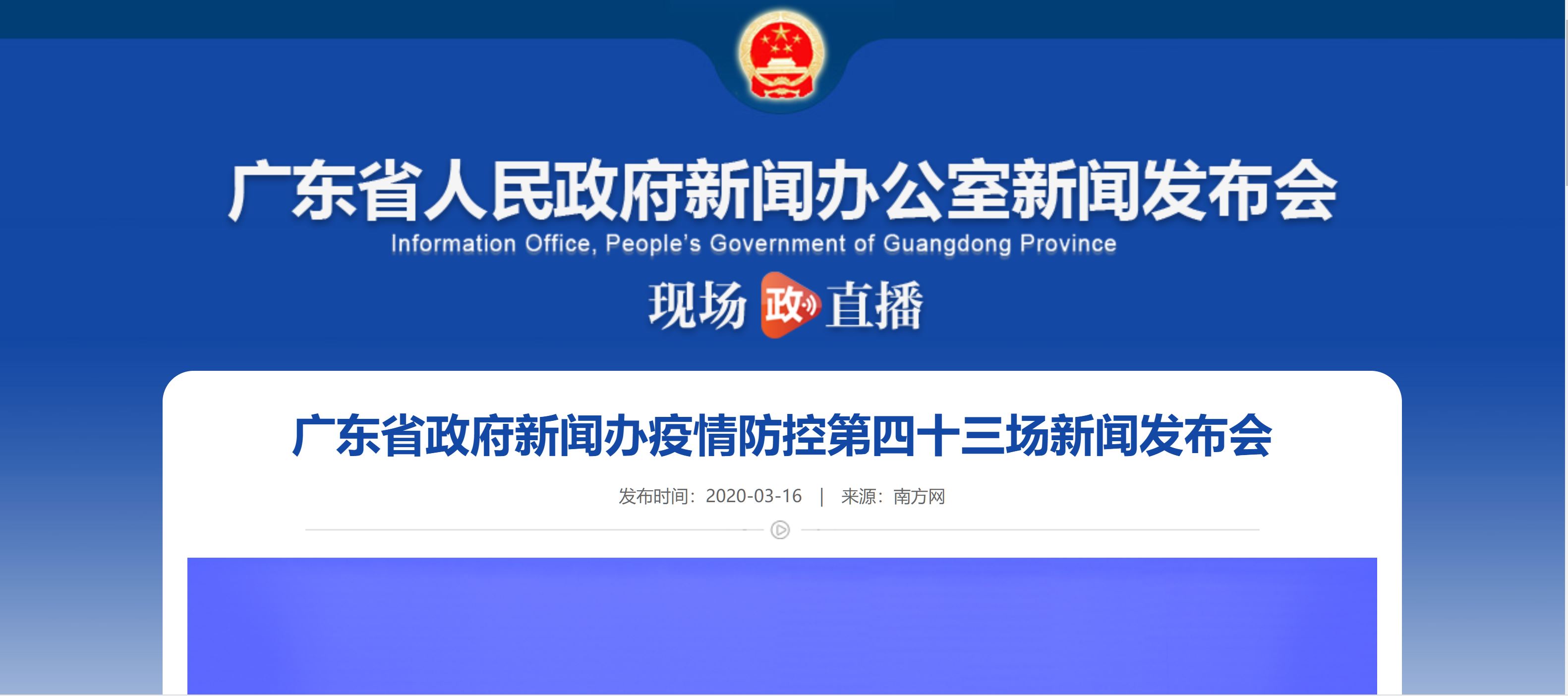 广东实施最新入境防控 经香港中转亦须隔离