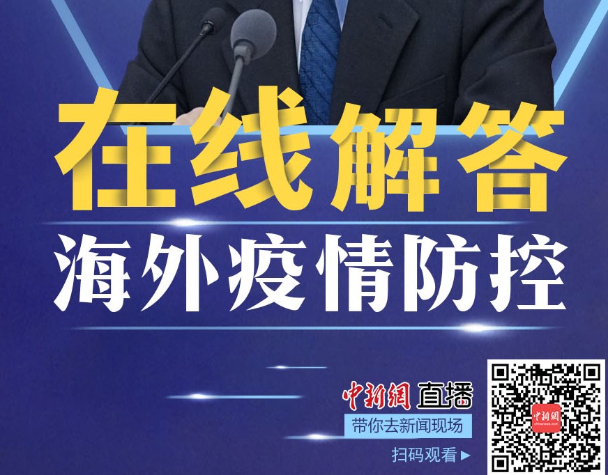 直播预告!中国疾控中心流行病学首席专家吴尊友在线解答海外疫情防控