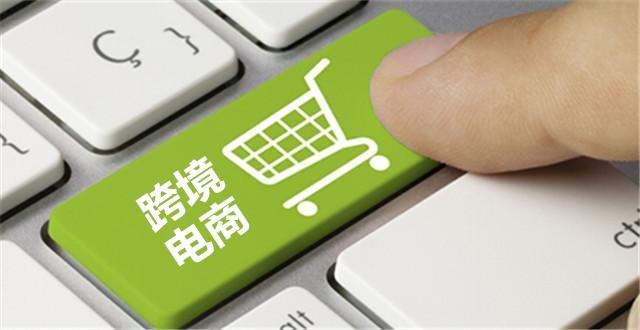 中国多地启动跨境电商B2B出口业务