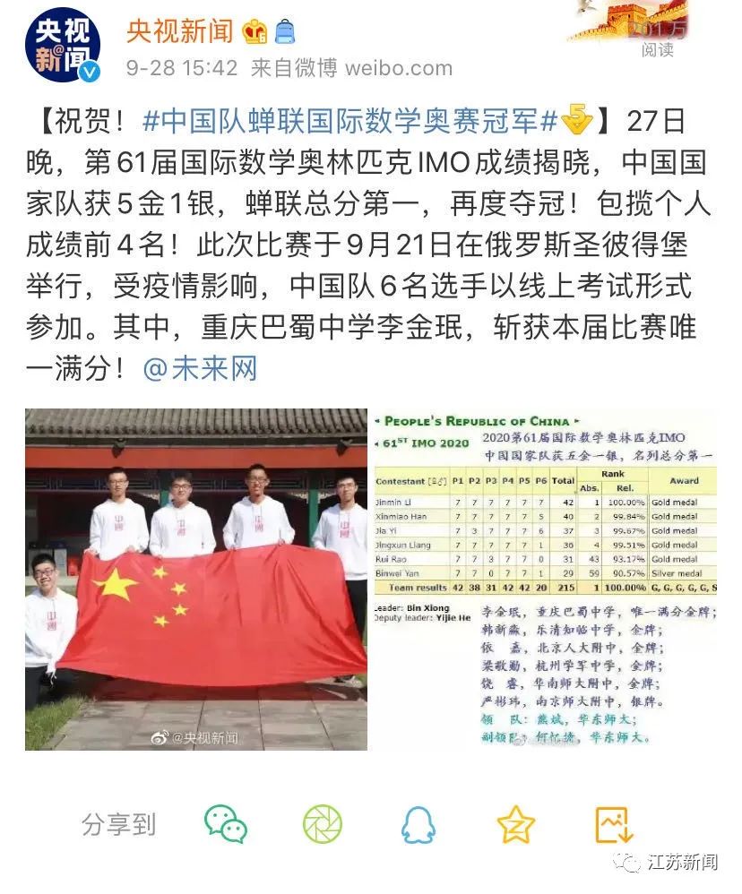 祝贺！中国队蝉联国际数学奥赛冠军