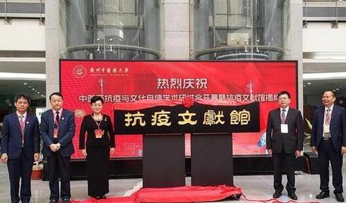全国首家抗疫文献馆广州开馆 钟南山题字