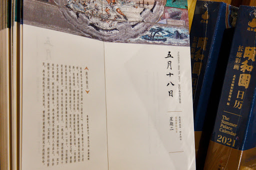 颐和园推出“长廊彩画”日历纪念建园270周年
