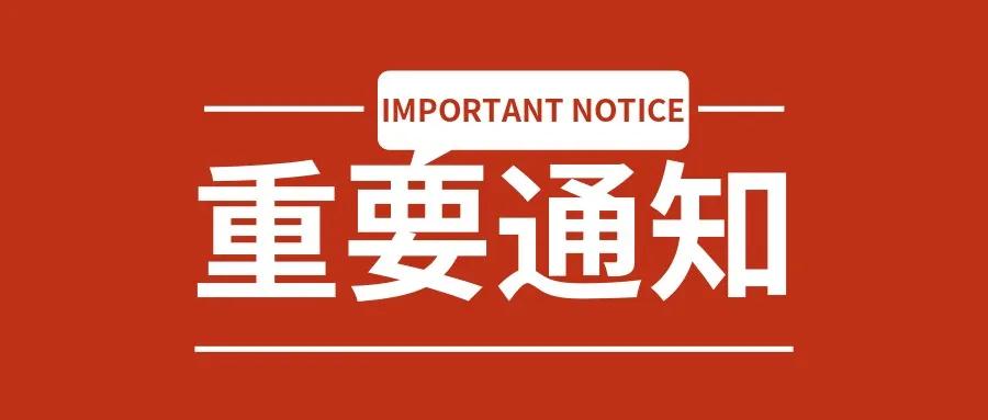 驻新西兰使领馆关于在线办理《健康状况声明书》的通知