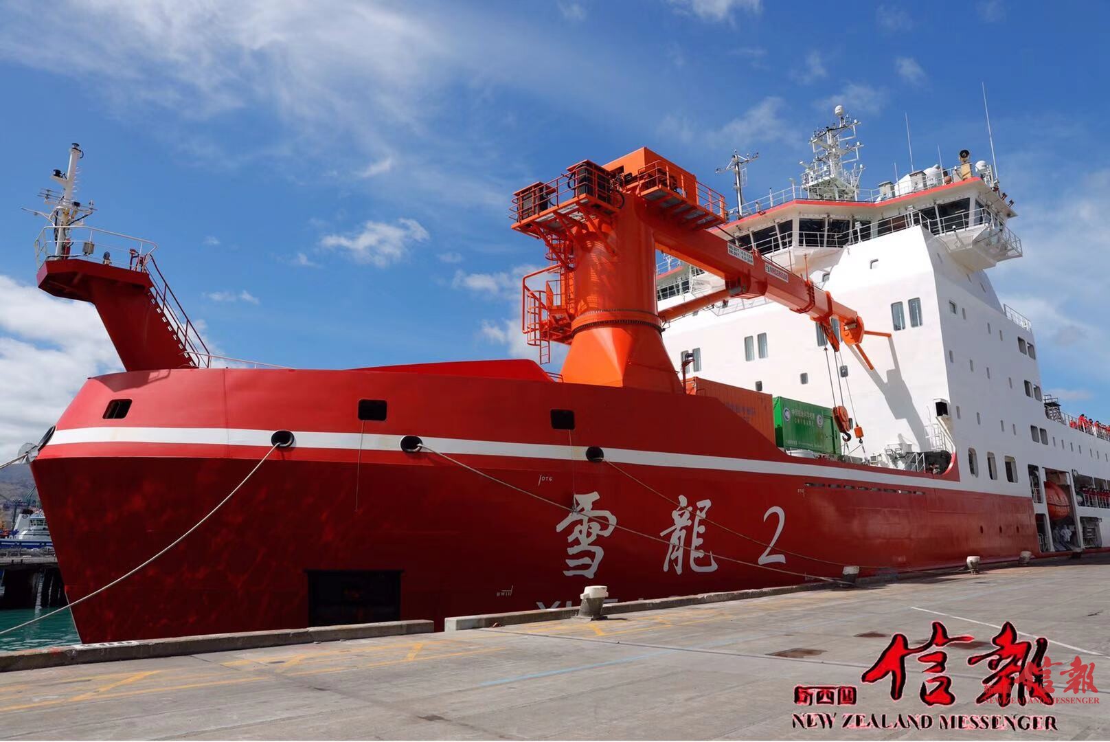 超燃视频图集：“雪龙2”号来了！停靠利特尔顿港进行“无接触”补给