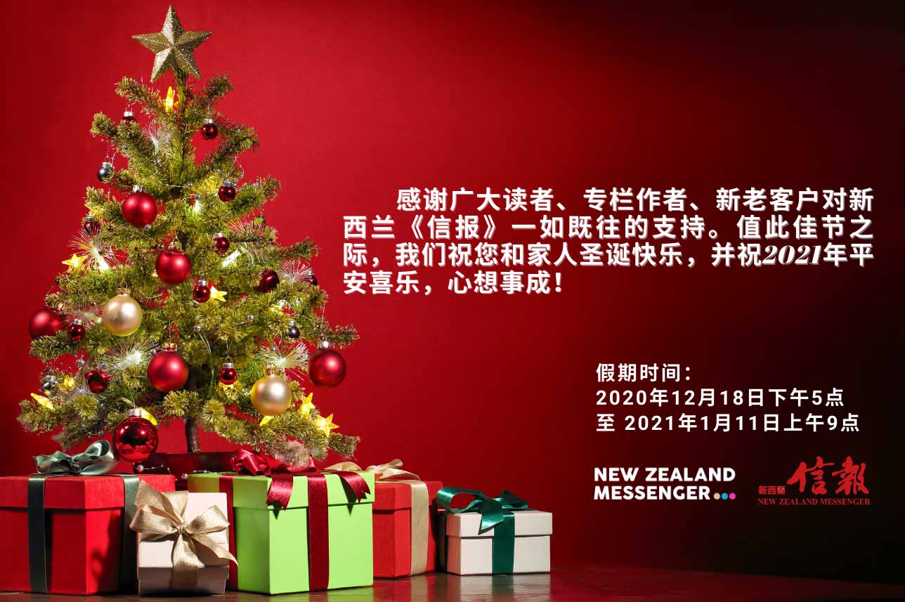 来自新西兰信报的圣诞、新年祝福