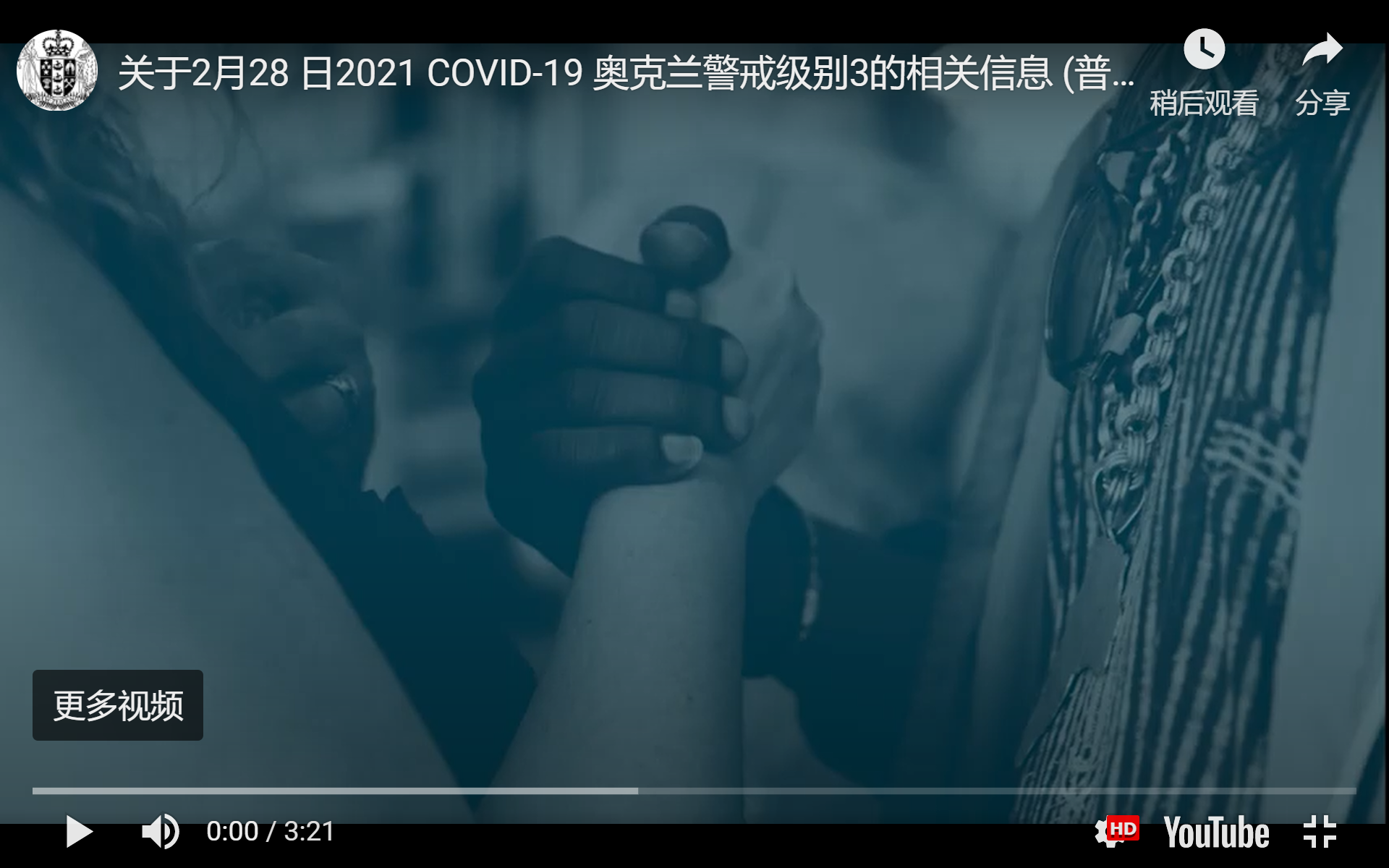 关于2月28日COVID-19 奥克兰警戒级别3的相关信息 (普通话/粤语)