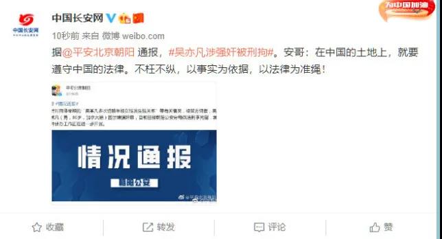 加拿大籍吴亦凡，涉嫌强奸罪被刑拘！中央政法委发声