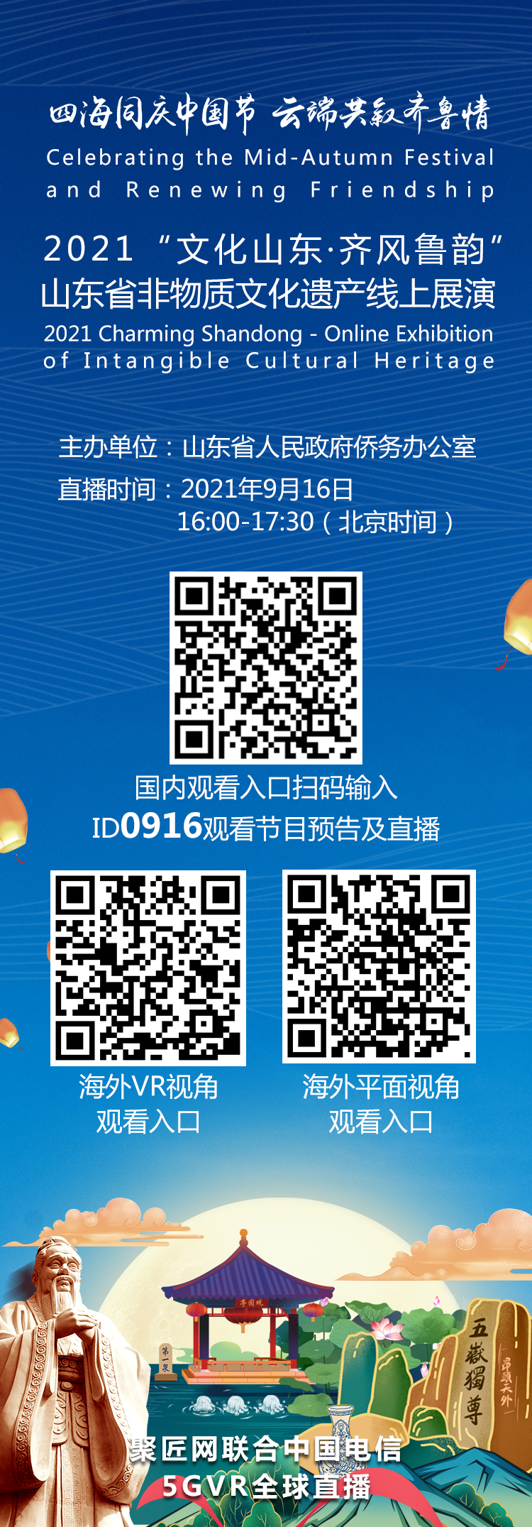 新西兰与六国共办中秋晚会，5G VR全球直播