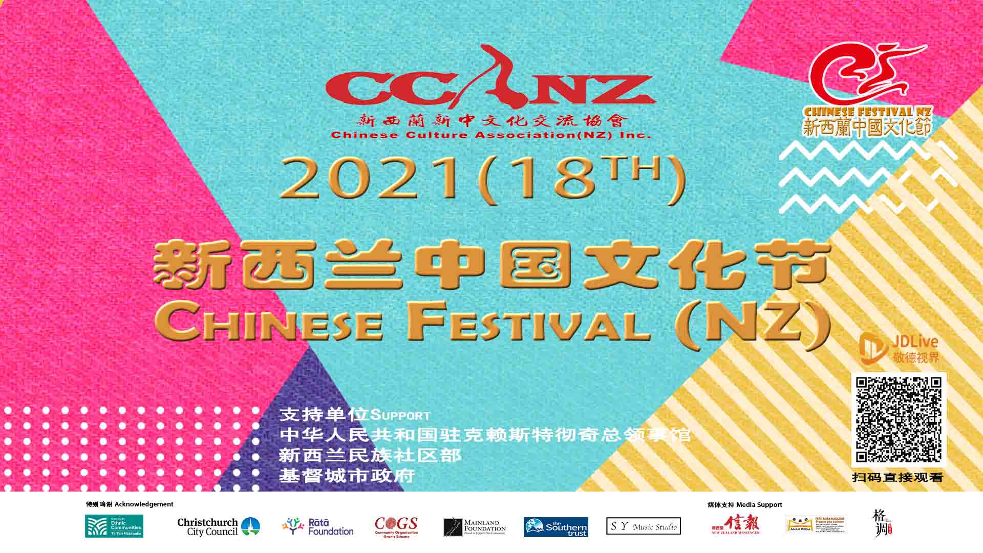 2021新西兰中国文化节16日举行