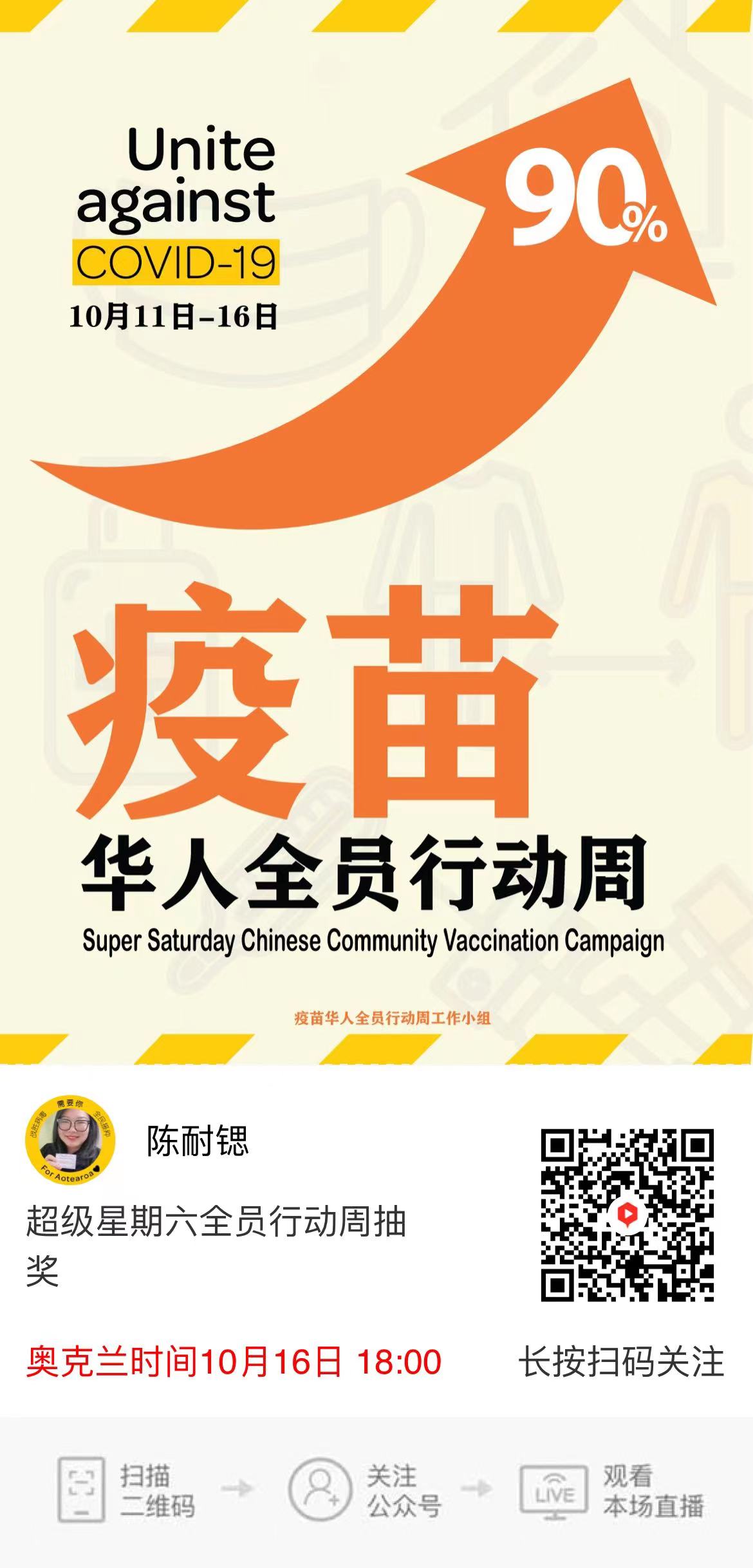 新西兰华人疫苗接种率上升 病毒学博士疫苗答疑FAQ