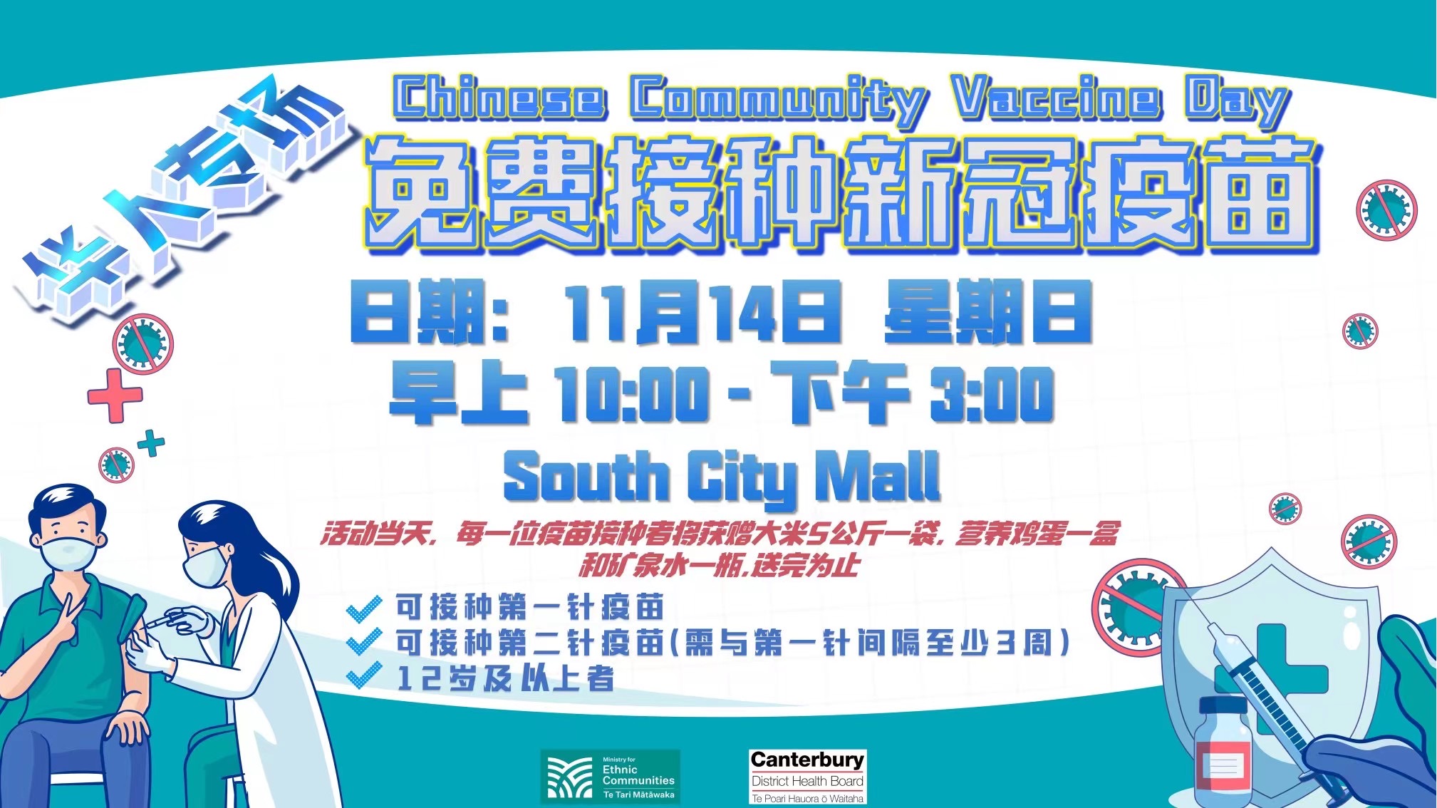 华人专场：本周日接种疫苗赢好礼