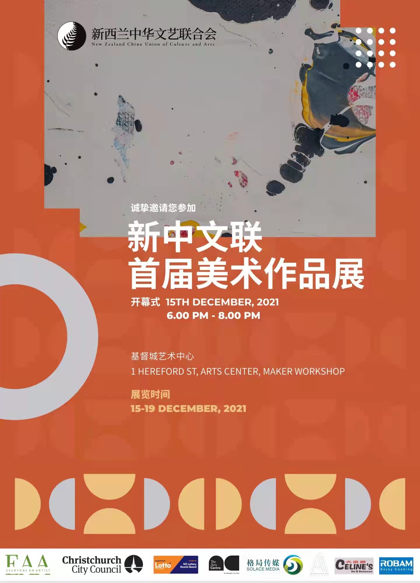 新中文联举办首届美术作品展