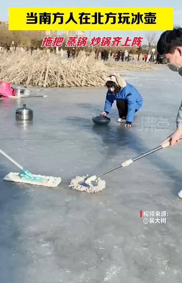 冰壶民间分会场! 万物皆可“冰壶”