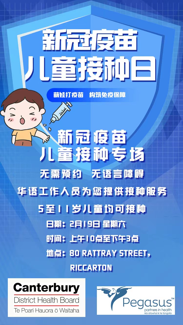 华人接种专场,儿童疫苗/加强针,就在本周六,好礼赠送,无需预约,华人医护服务