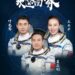 神舟十三号载人飞船成功返回
