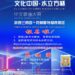 “文化中国·水立方杯”中文歌曲大赛新西兰南岛赛区喊你报名