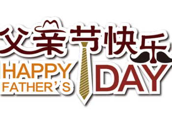 爸爸去哪儿？父亲节，陪爸爸做点儿啥？