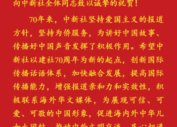 习近平致信祝贺中国新闻社建社70周年强调 创新国际传播话语体系提高国际传播能力 增强报道亲和力和实效性