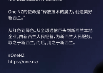 官宣：Vodafone新西兰即将更名为One NZ