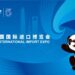 上海市人民政府举行新闻发布会 介绍即将举行的第五届进博会情况